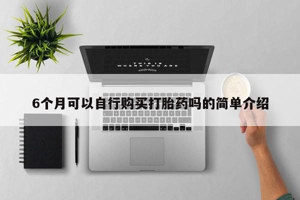 买打胎药私人联系方式动态 第397页